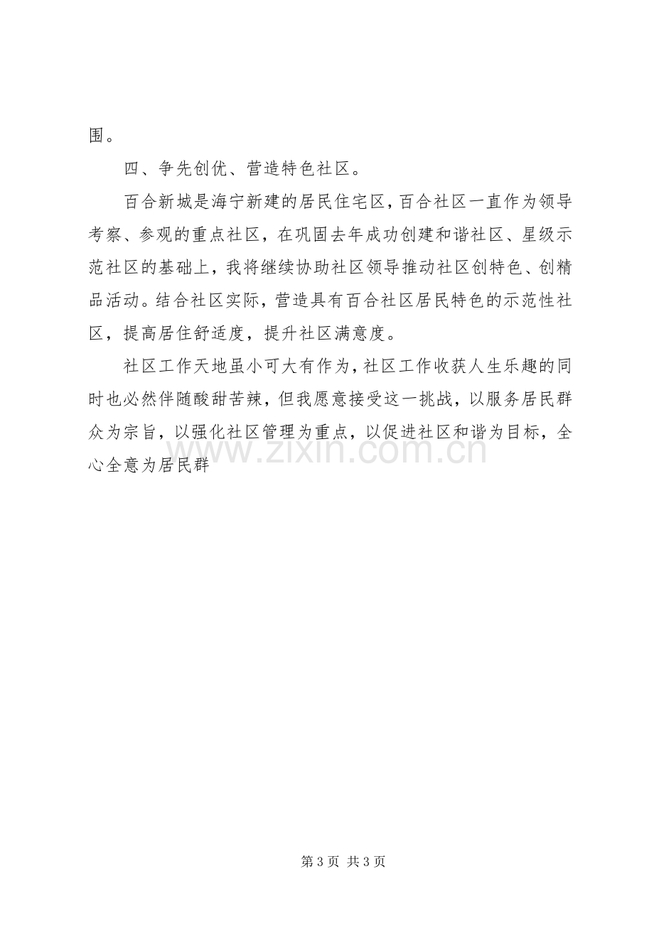 竞职支委演讲稿范文.docx_第3页