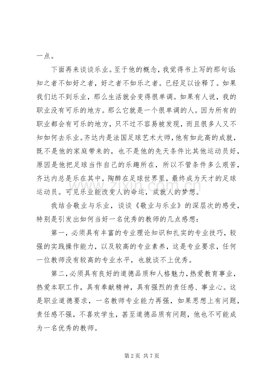 敬业与乐业读后感范文.docx_第2页