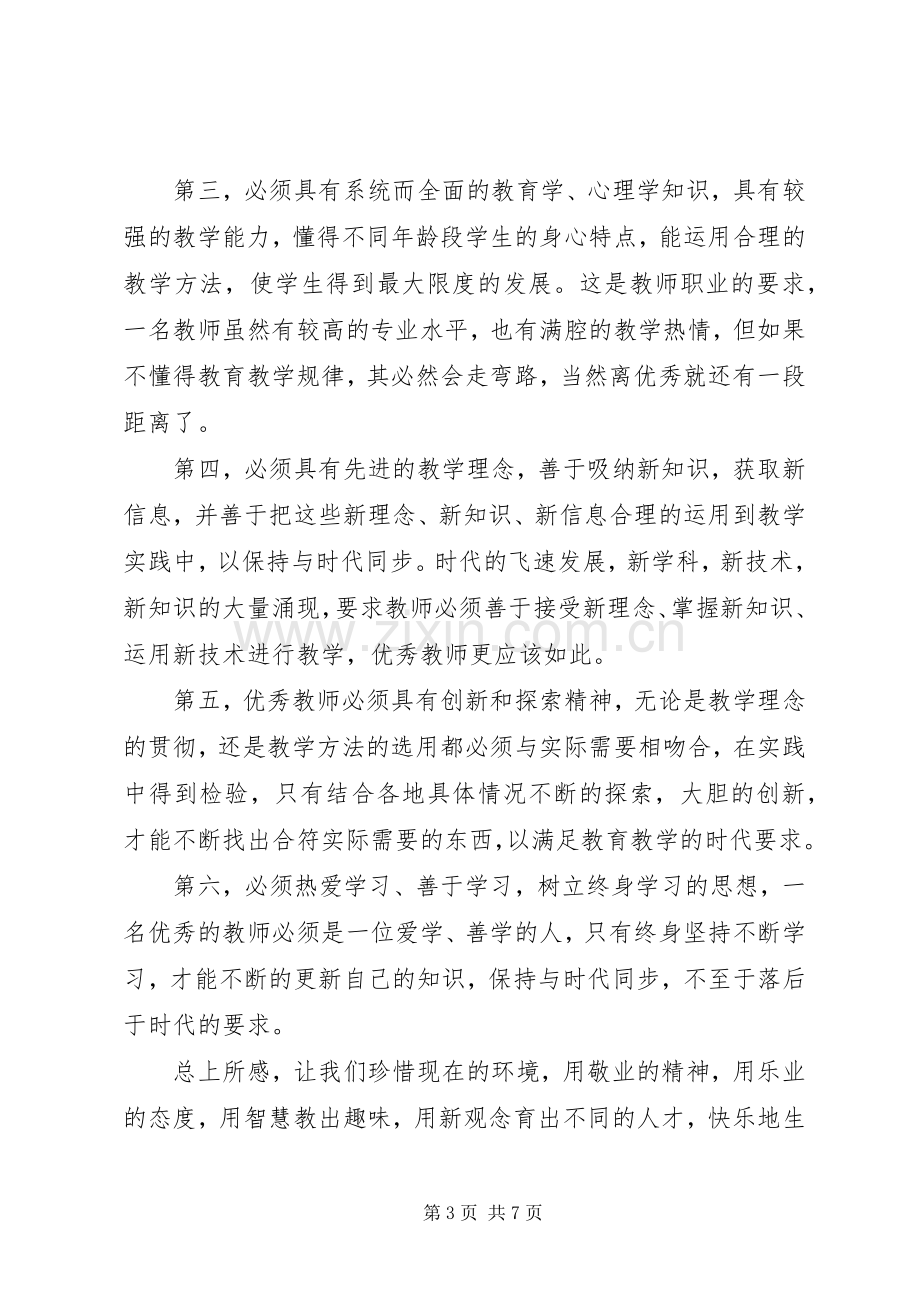 敬业与乐业读后感范文.docx_第3页