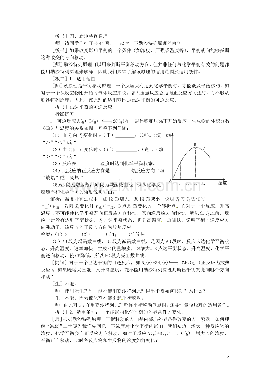 高中化学-2.3《影响化学平衡的条件》第三课时教案-大纲人教版.doc_第2页