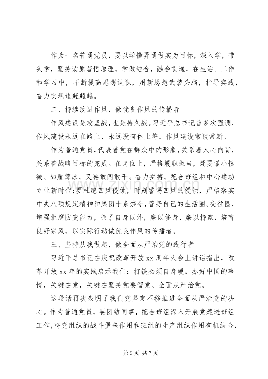 学习敢担当、改作风心得体会多篇.docx_第2页