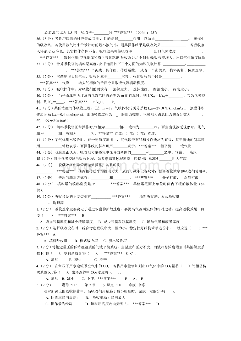 “化工原理”第9章《吸收》复习题.doc_第3页