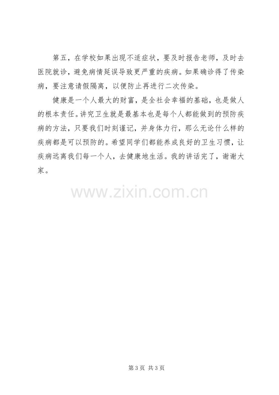 讲究卫生优秀的演讲稿.docx_第3页