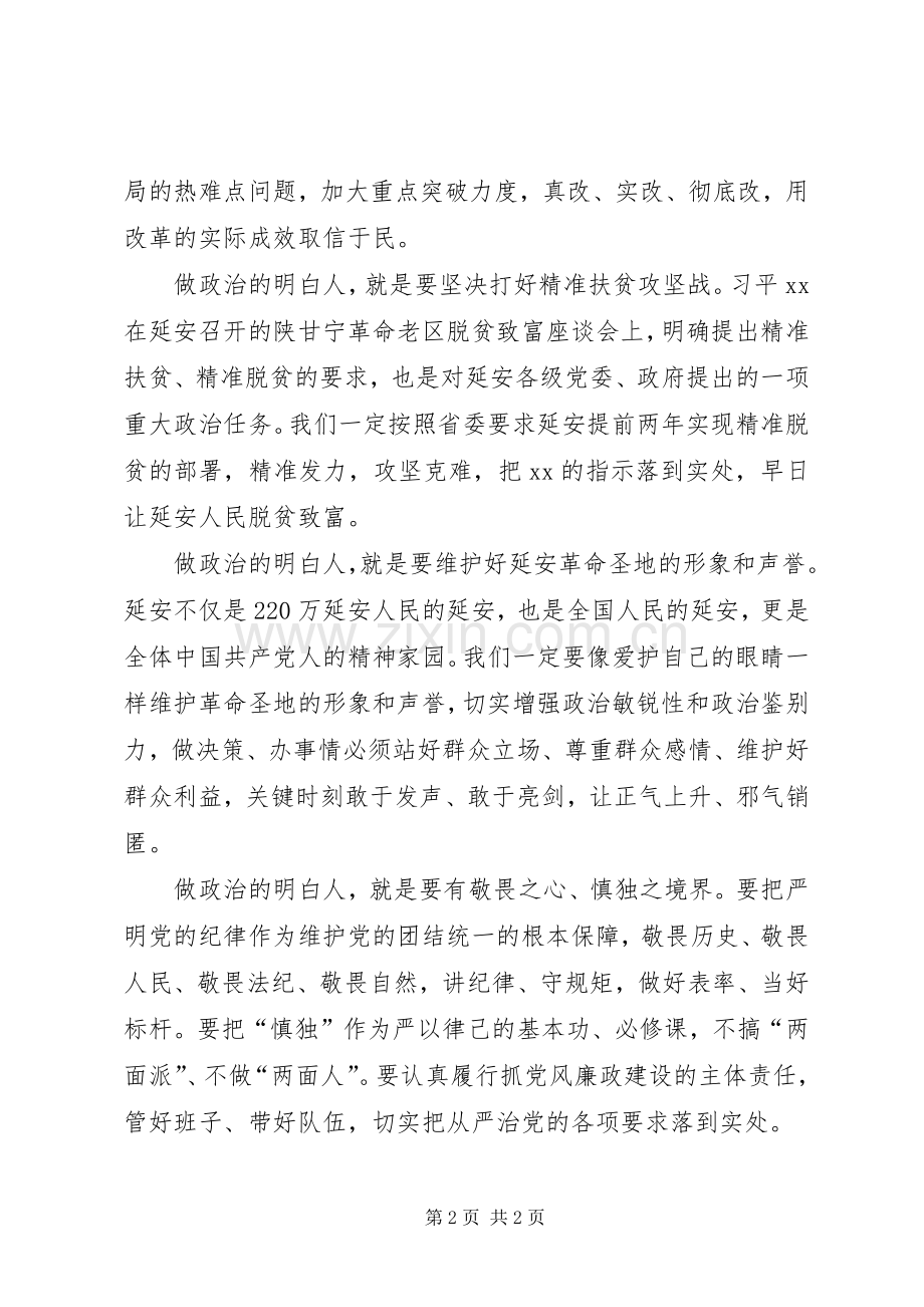 做政治的明白人心得体会.docx_第2页