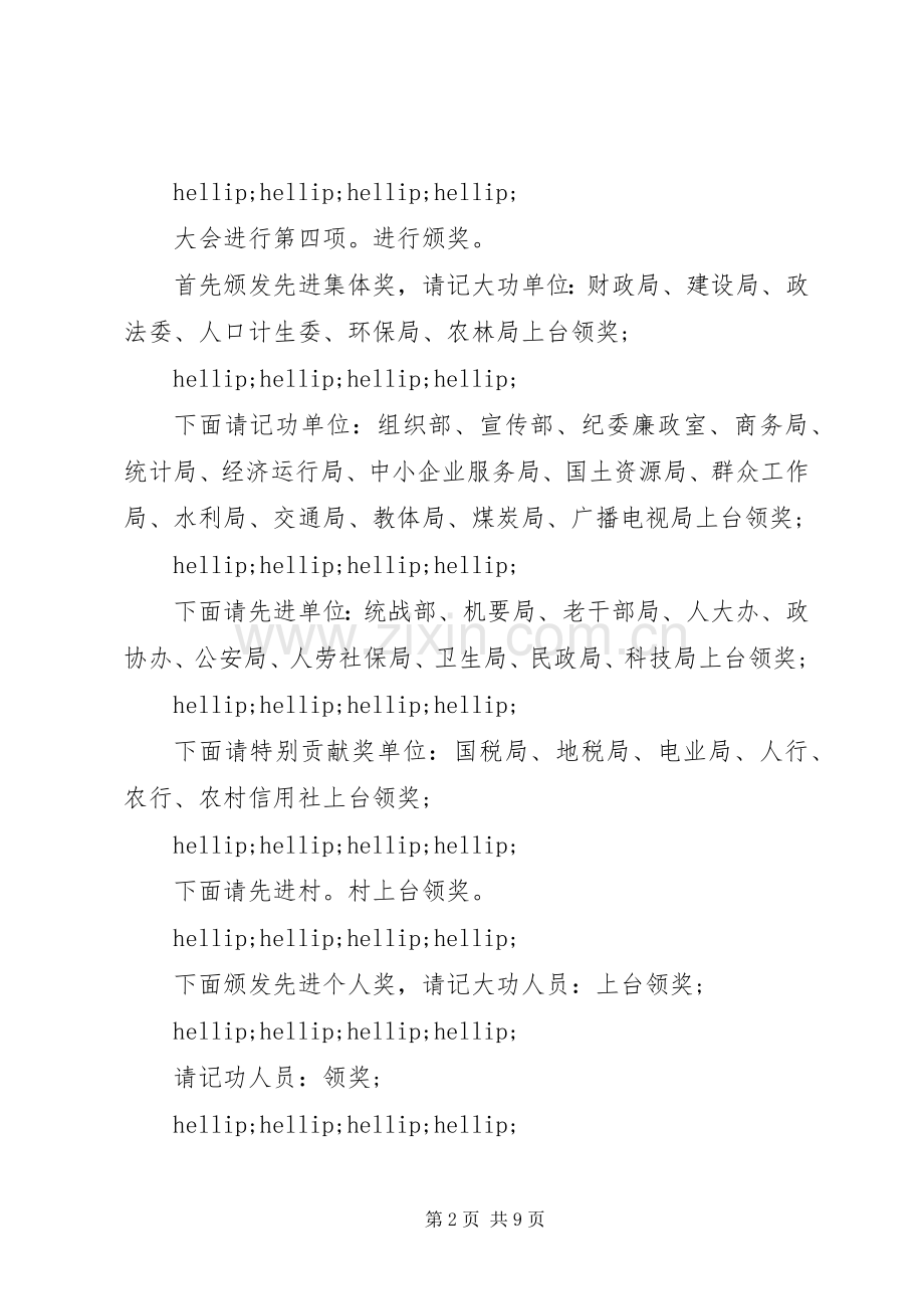 年终表彰会主持词.docx_第2页