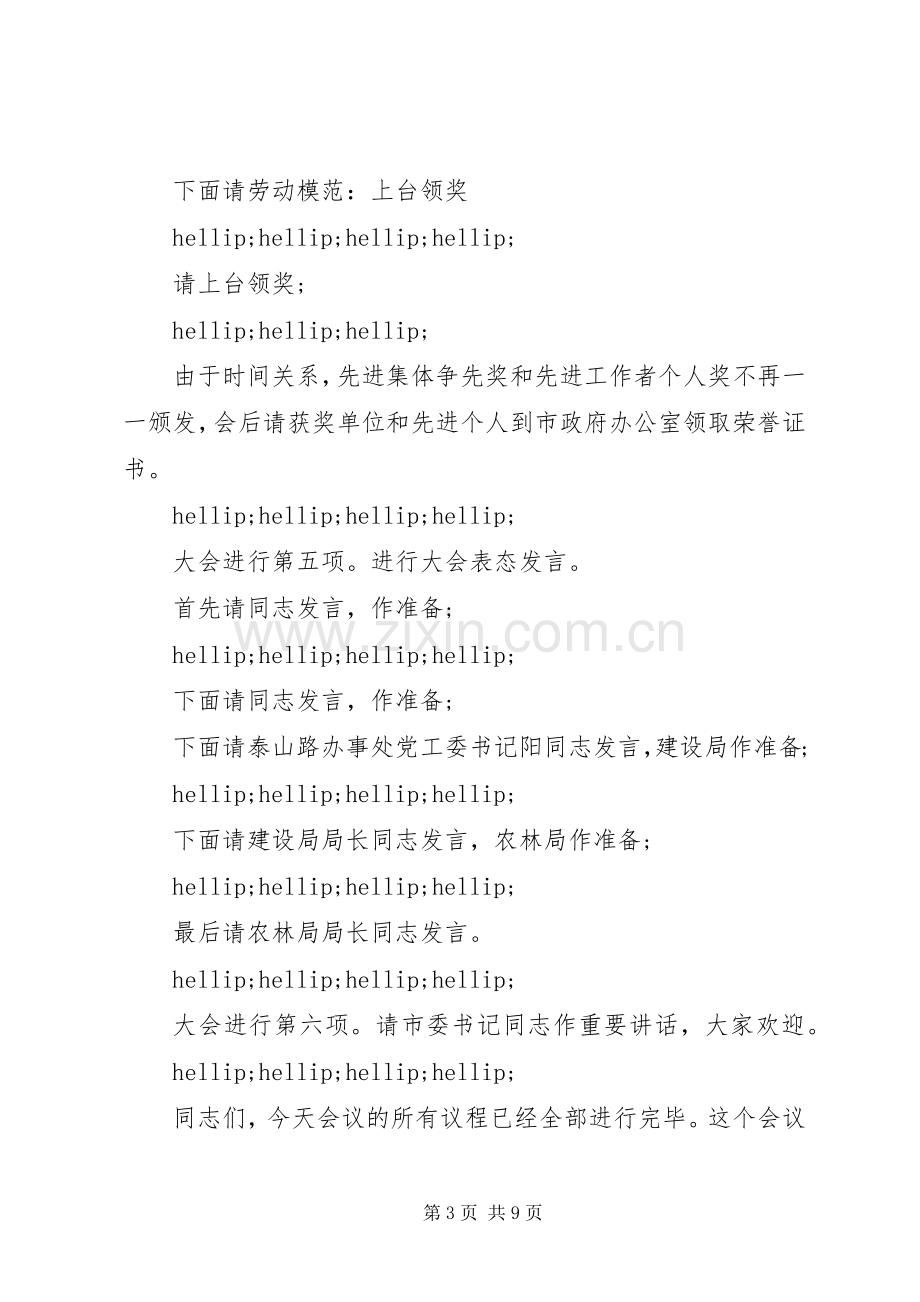 年终表彰会主持词.docx_第3页