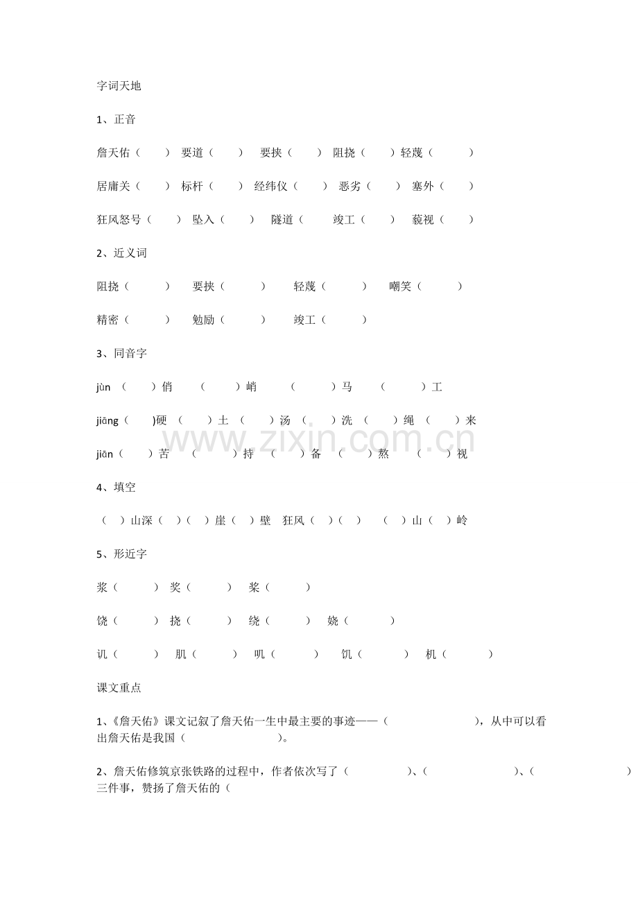 詹天佑练习题.doc_第1页