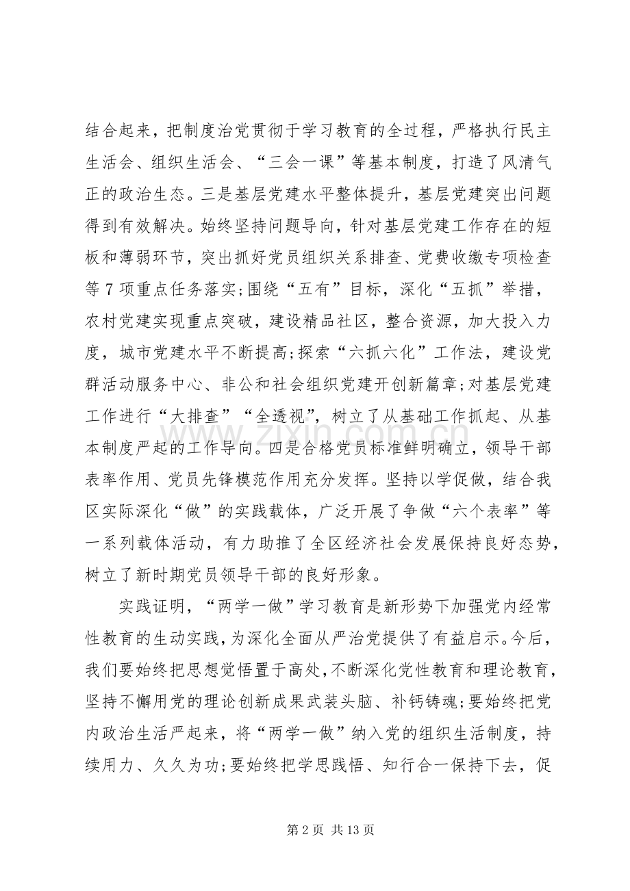 区委书记在全区两学一做学习教育常态化制度化工作座谈会上的讲话.docx_第2页