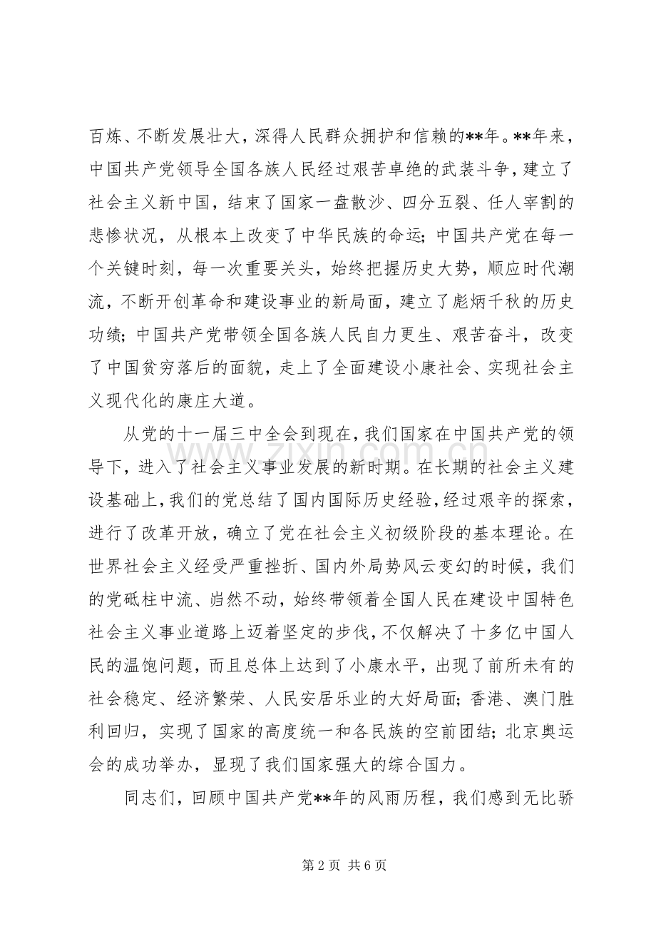 镇党委代表在庆七一暨创先争优表彰大会讲话稿.docx_第2页