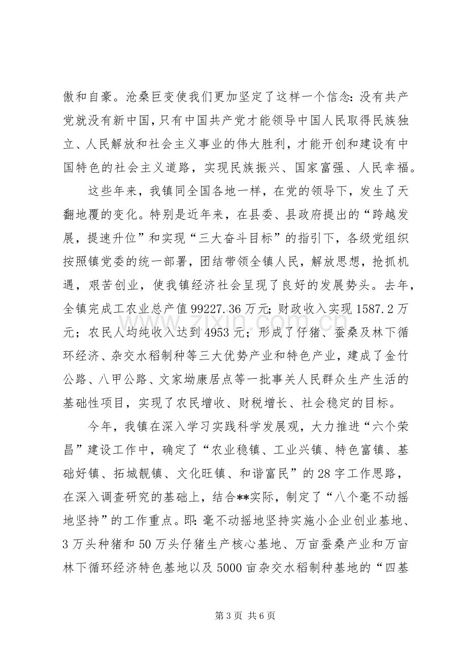 镇党委代表在庆七一暨创先争优表彰大会讲话稿.docx_第3页