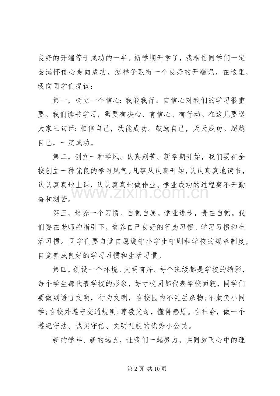 学校长春季开学致辞.docx_第2页