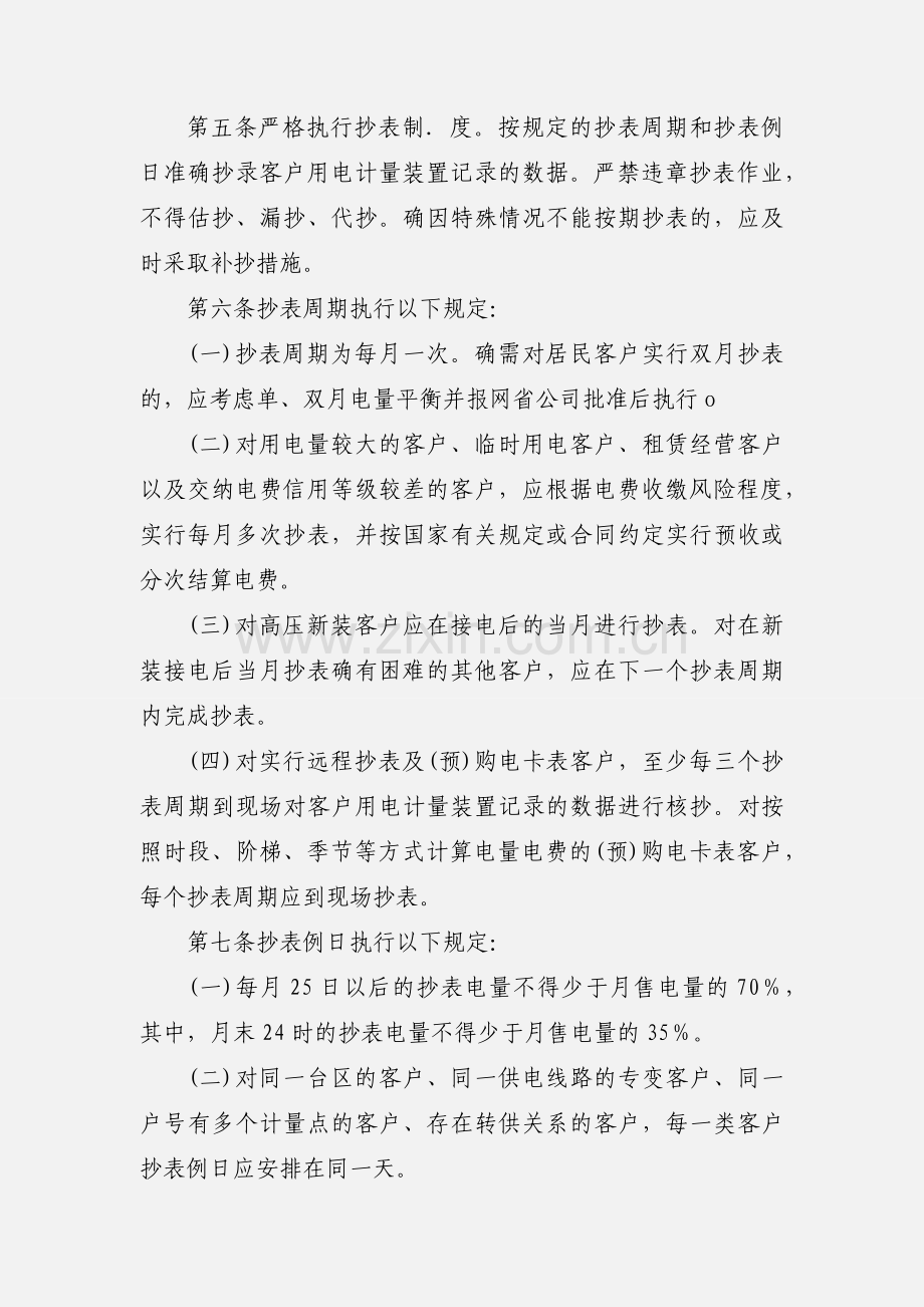 国家电网公司电费抄核收工作规范.docx_第2页