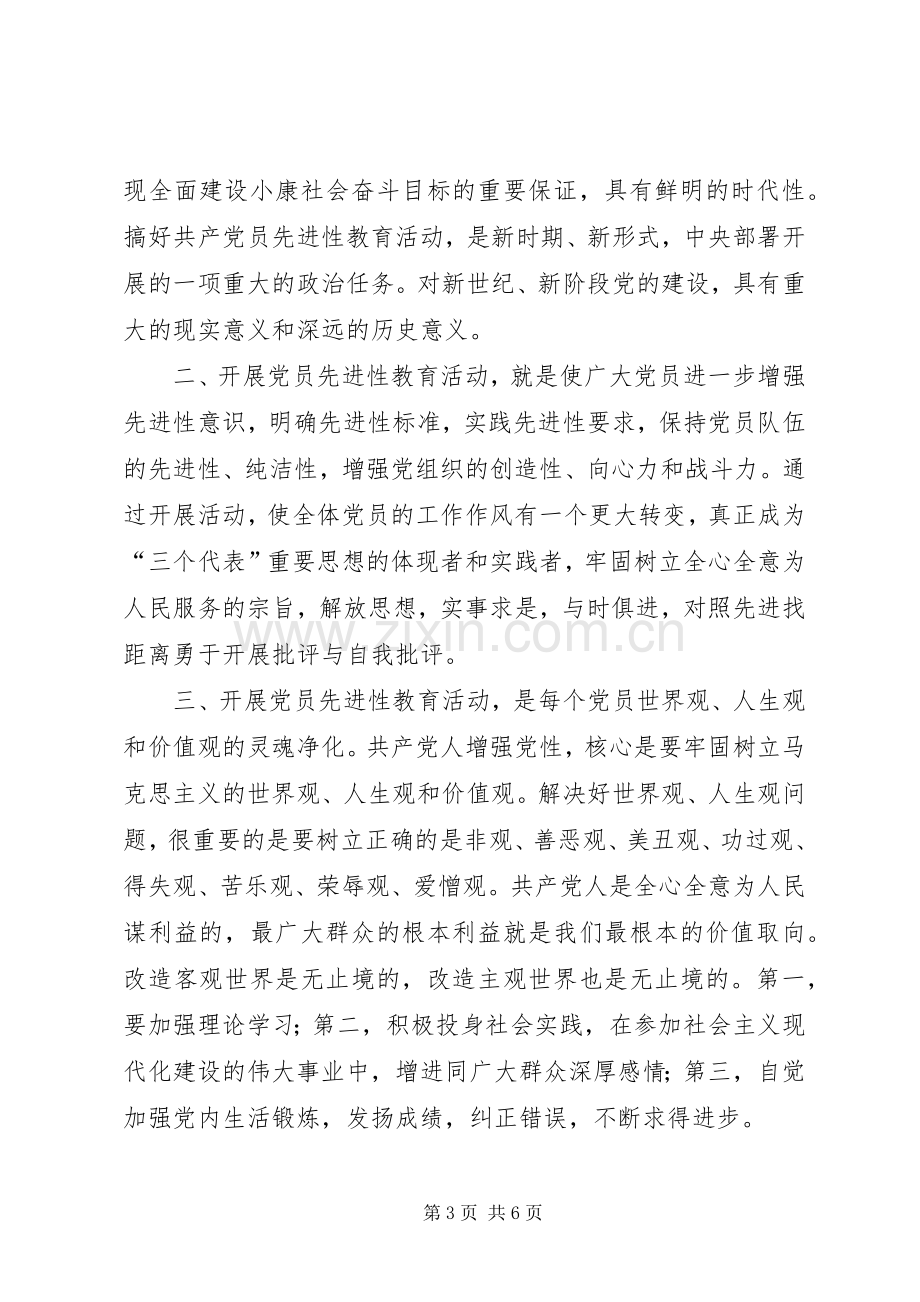 共产党员保先活动心得体会（国税版一）.docx_第3页