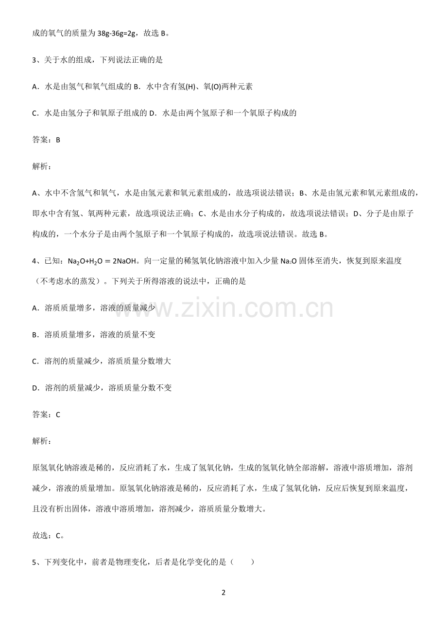 初三中考化学知识点梳理.pdf_第2页