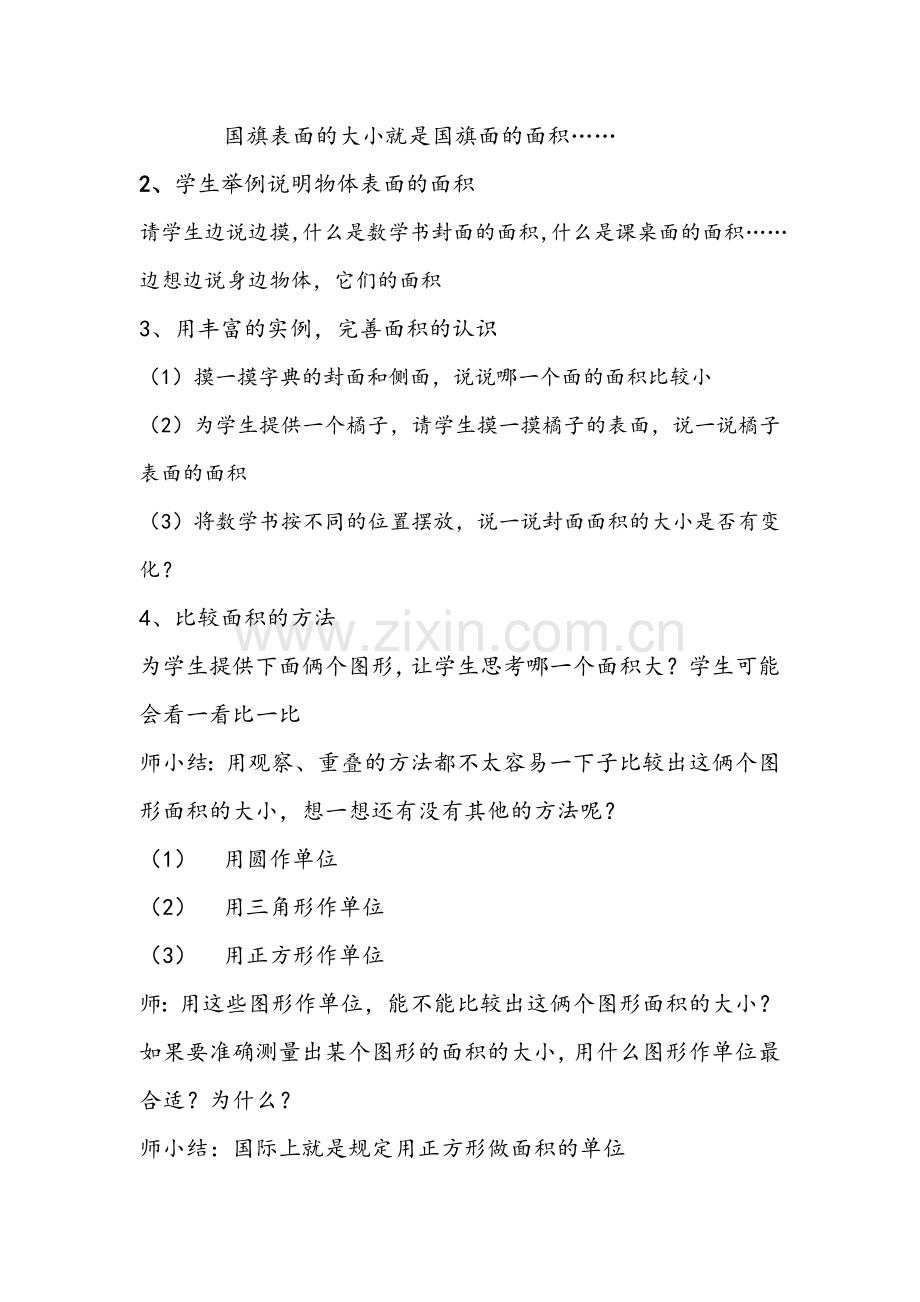 人教小学数学三年级认识面积.docx_第2页