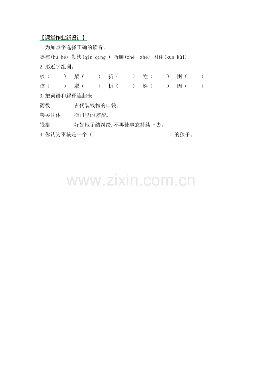 部编版28枣核练习题及答案第一课时.docx_第1页