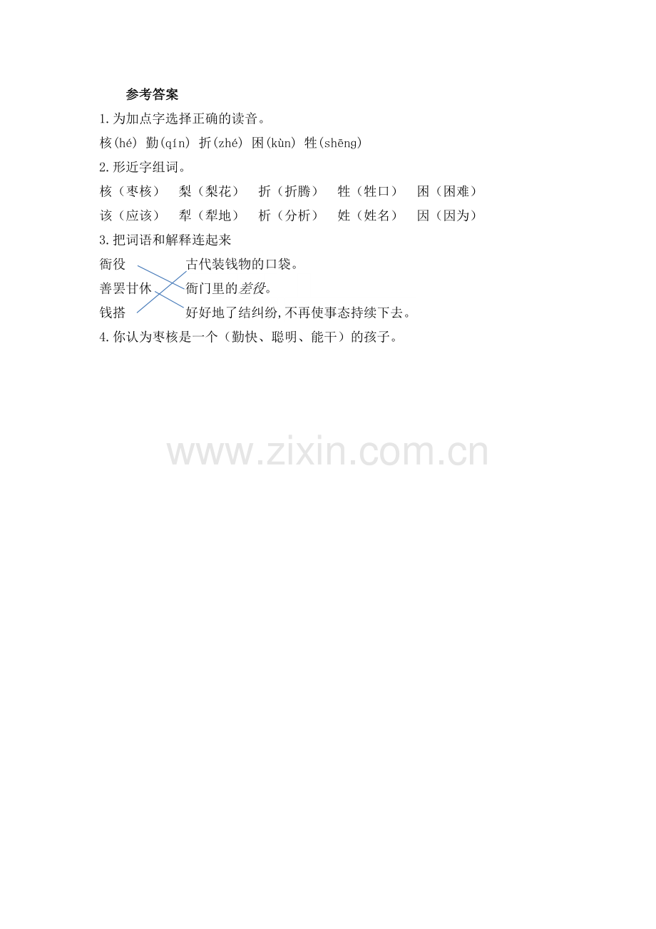 部编版28枣核练习题及答案第一课时.docx_第2页