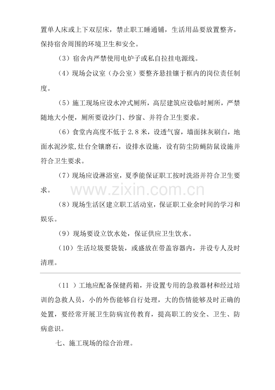 公司文明施工、环境保护管理制度.docx_第3页