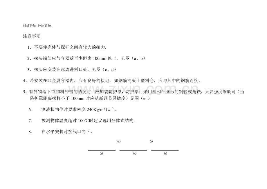 射频导纳技术.doc_第1页