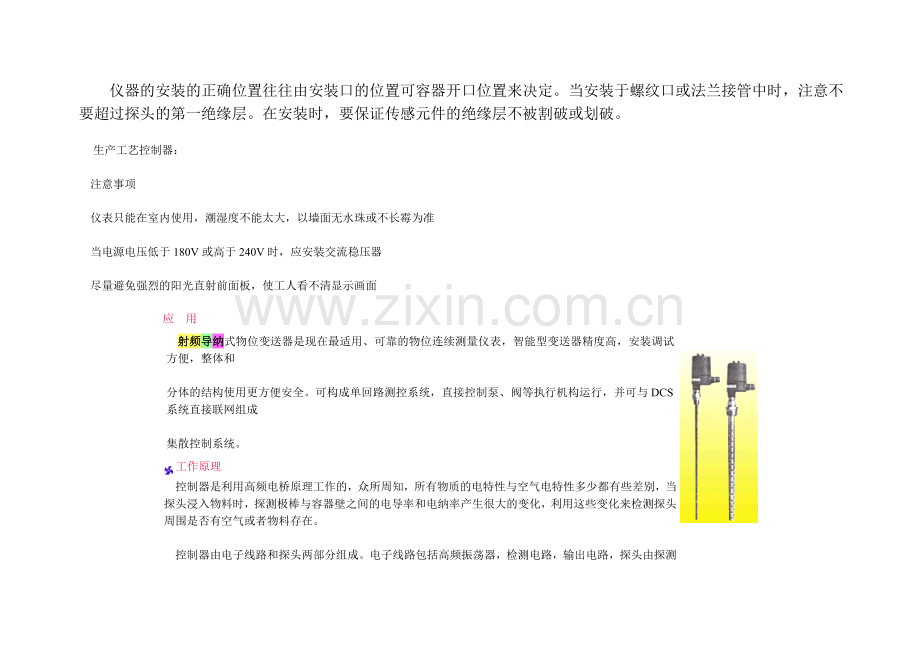 射频导纳技术.doc_第2页