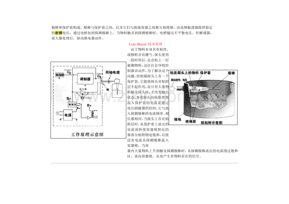 射频导纳技术.doc_第3页