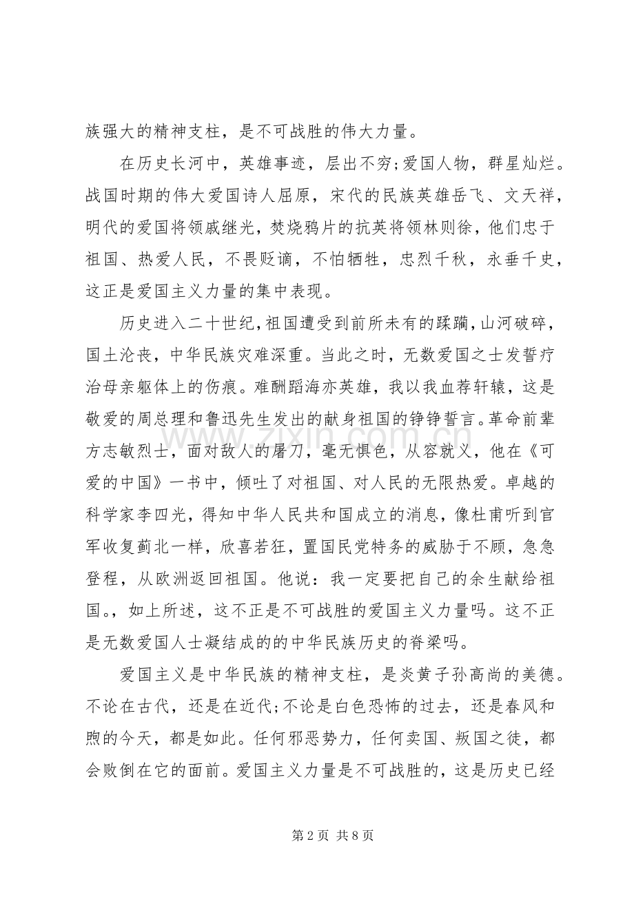 爱国演讲稿经典范文.docx_第2页