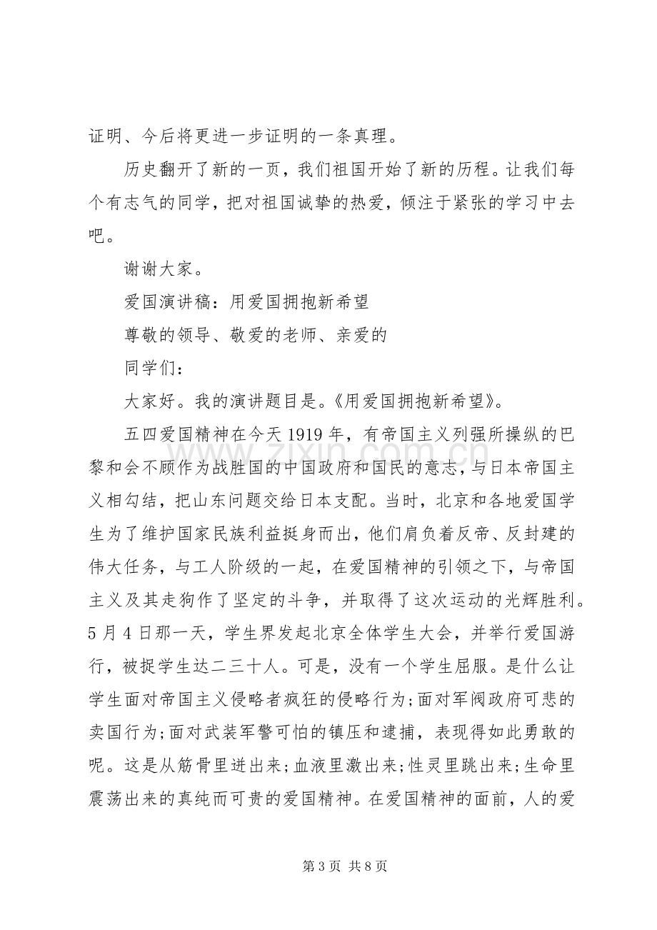 爱国演讲稿经典范文.docx_第3页