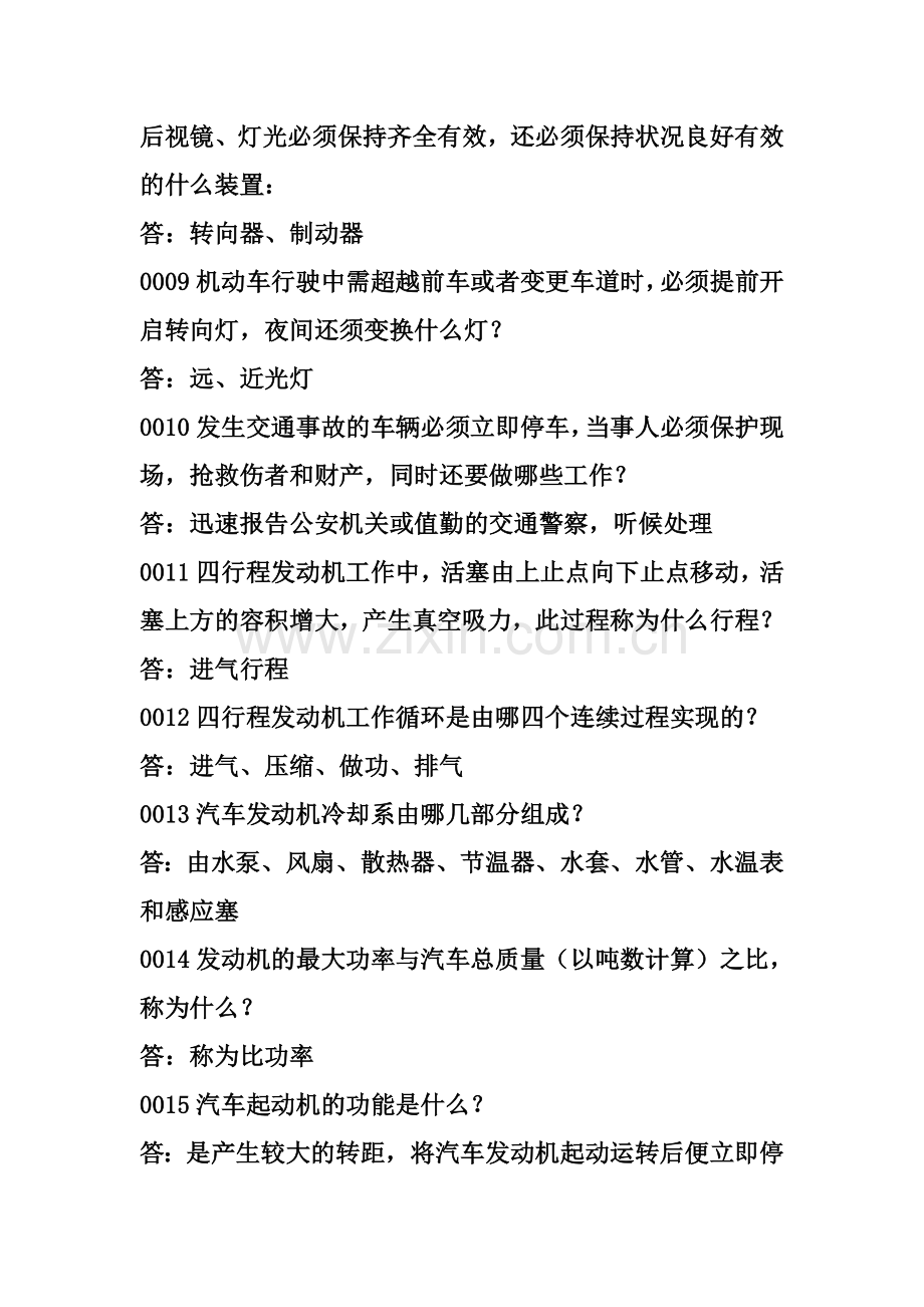 汽车驾驶员岗位练兵试题.doc_第2页