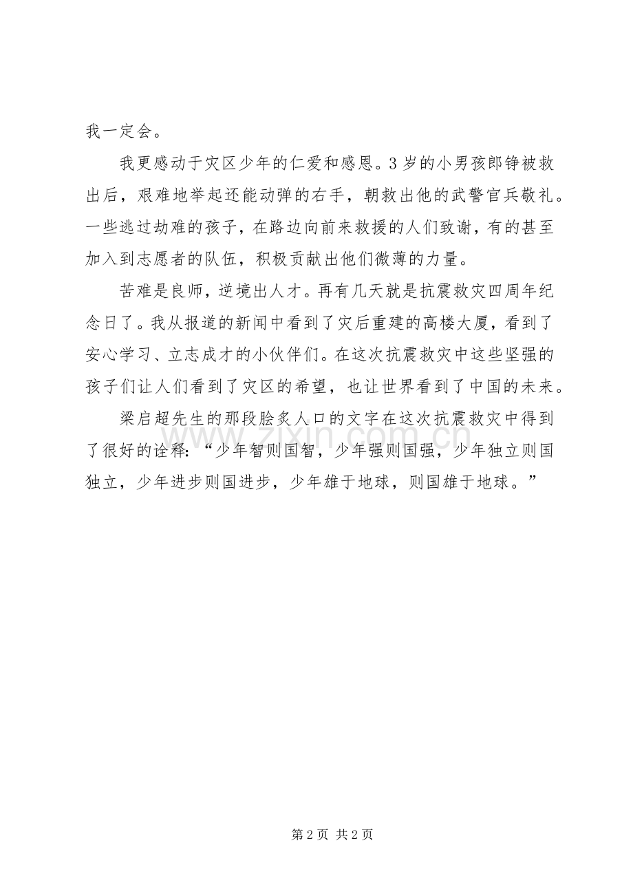 少年强则国强演讲稿件.docx_第2页