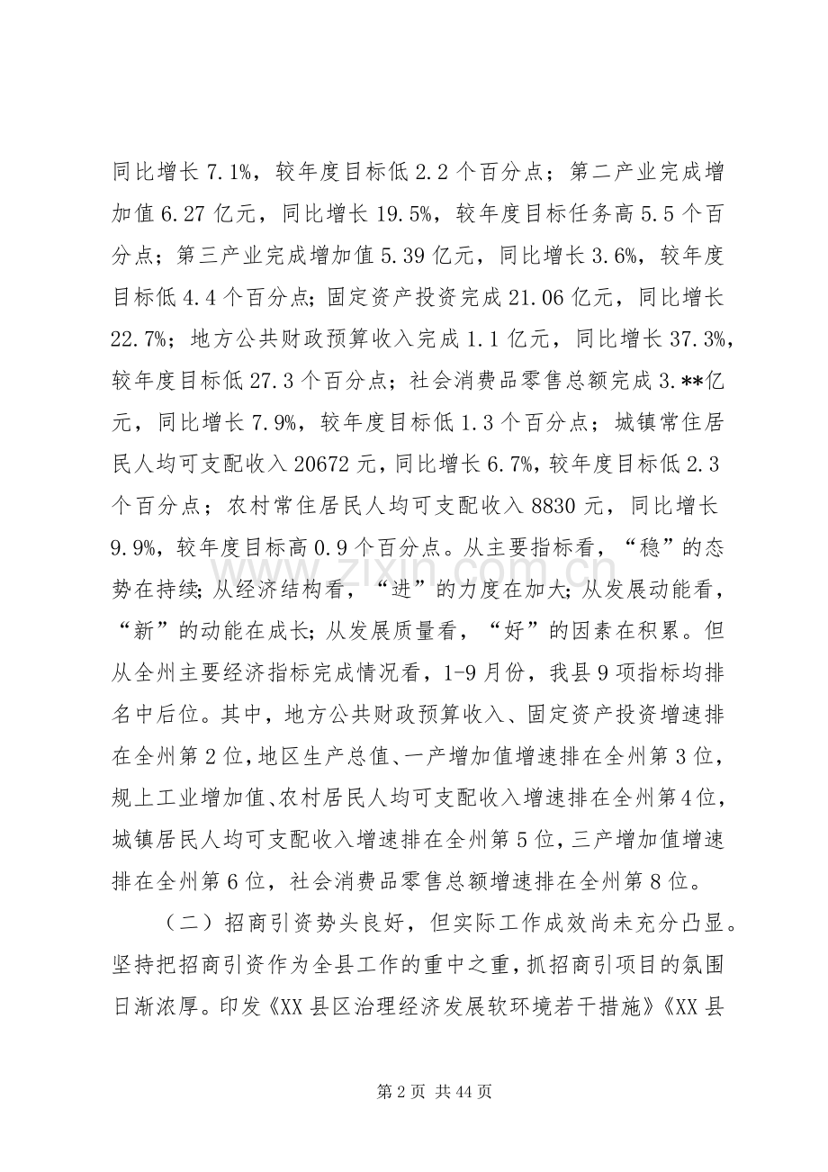 经济运行会议讲话稿（五篇）.docx_第2页