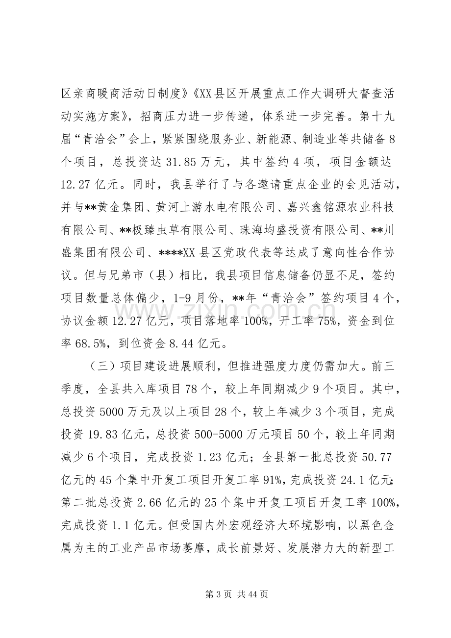 经济运行会议讲话稿（五篇）.docx_第3页