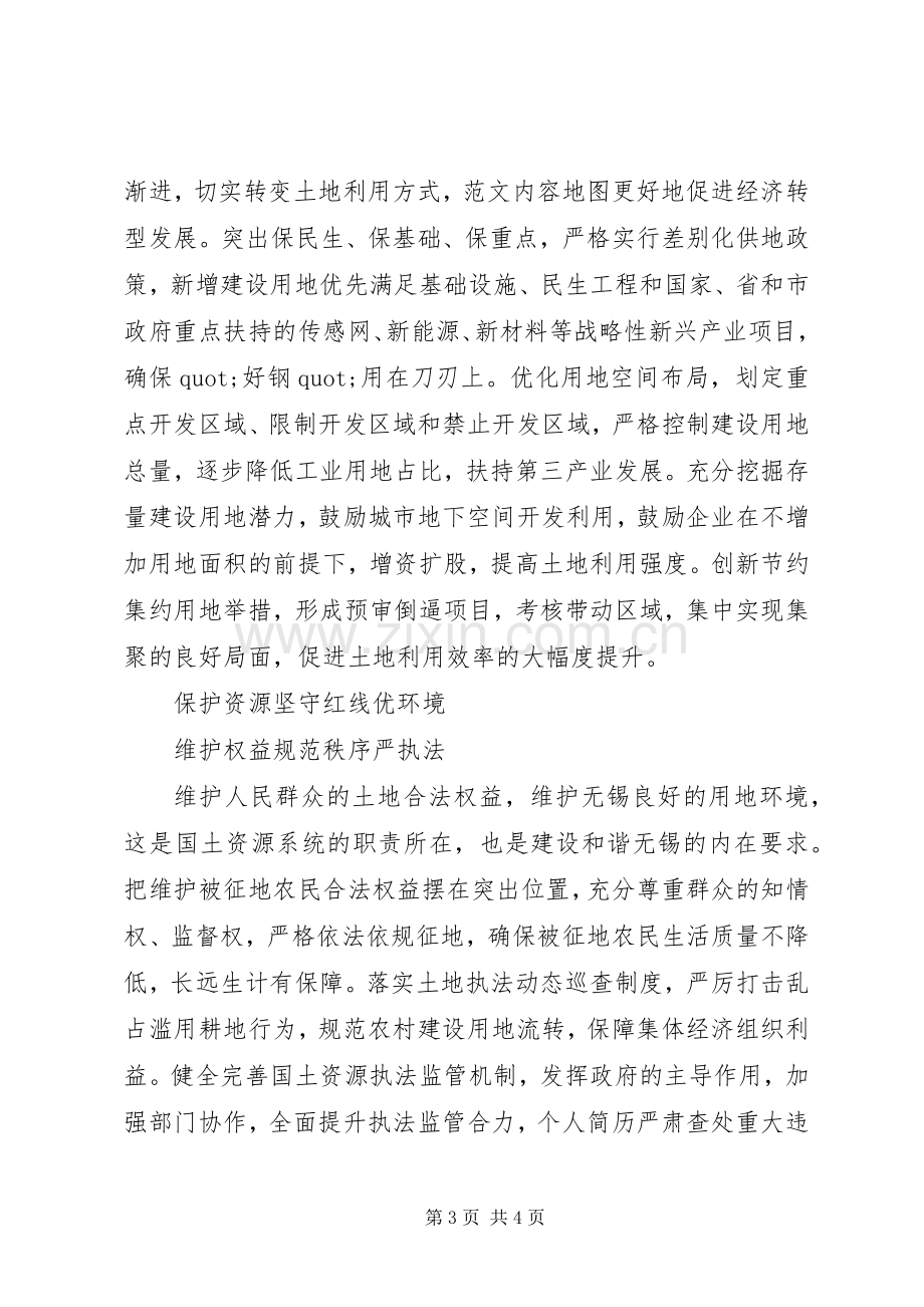 国土履职尽责心得体会范文.docx_第3页