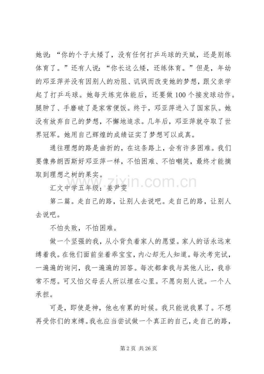 走自己的路,让别人说去吧——读《建一所自己的大学》有感.docx_第2页