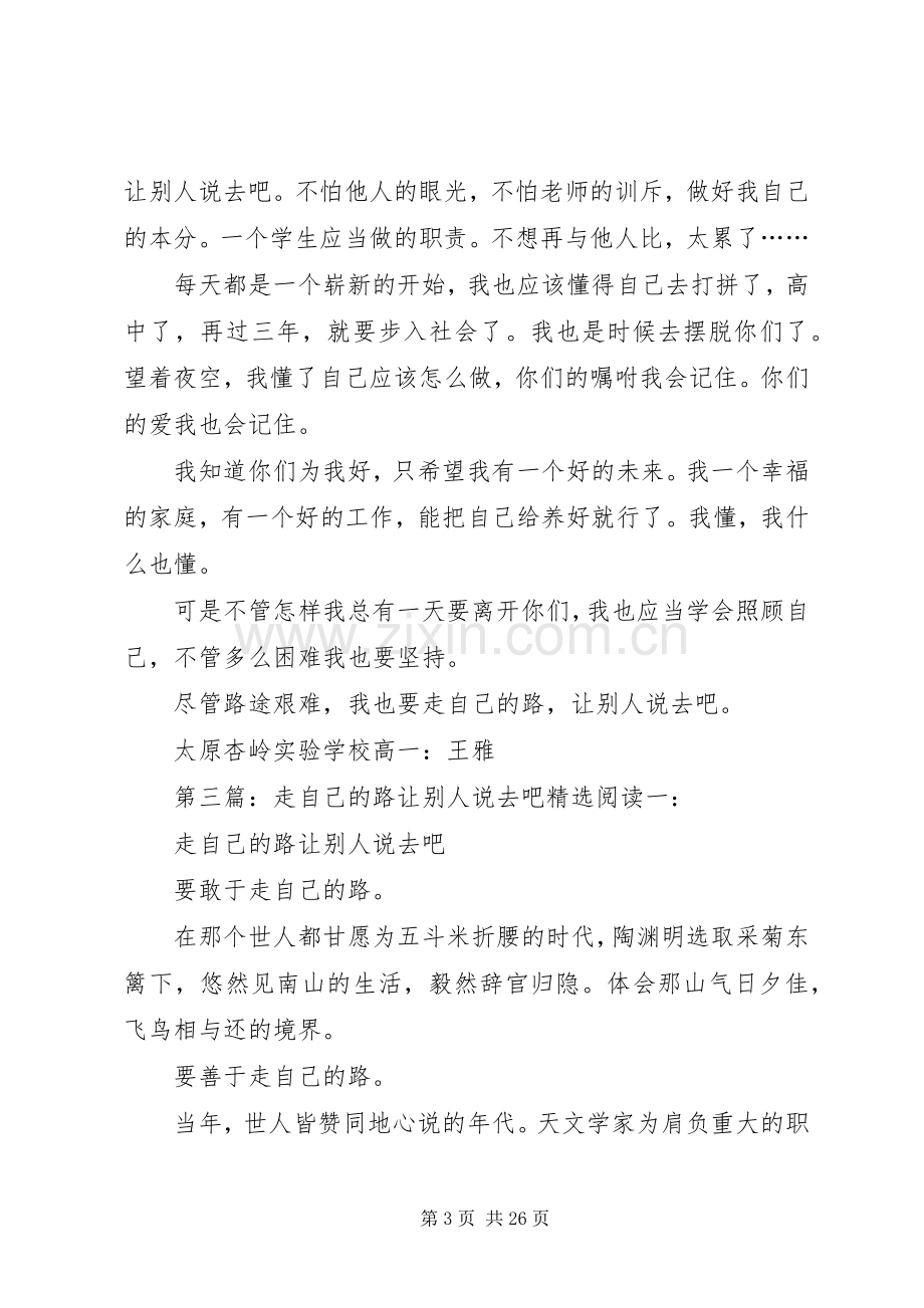 走自己的路,让别人说去吧——读《建一所自己的大学》有感.docx_第3页