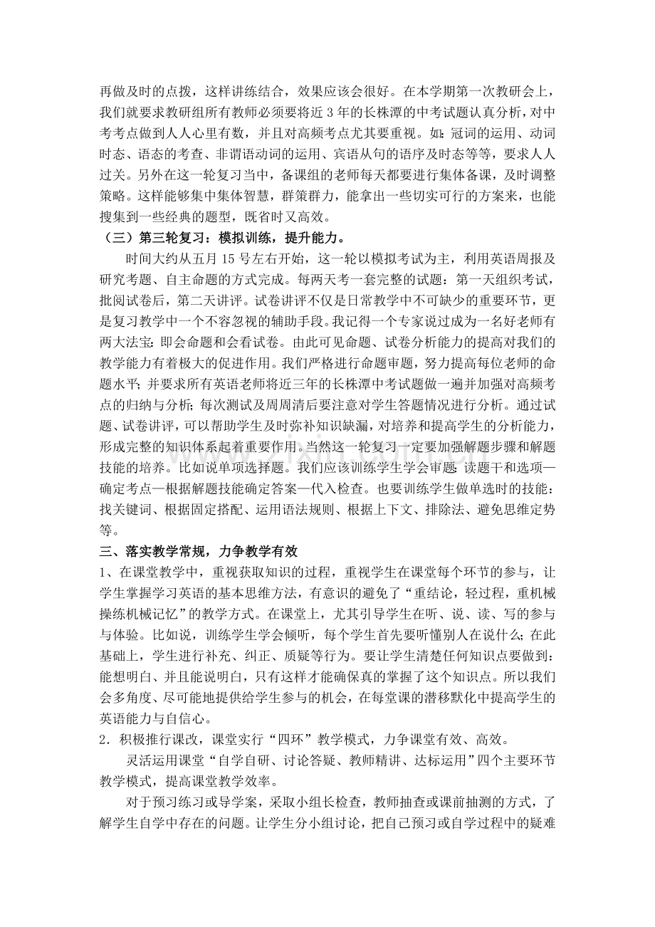 英语中考复习经验交流.doc_第2页