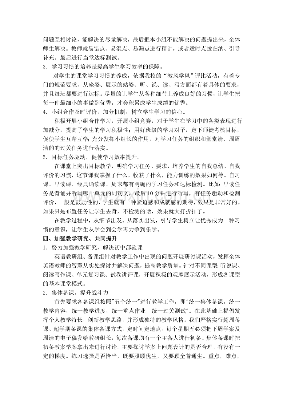 英语中考复习经验交流.doc_第3页