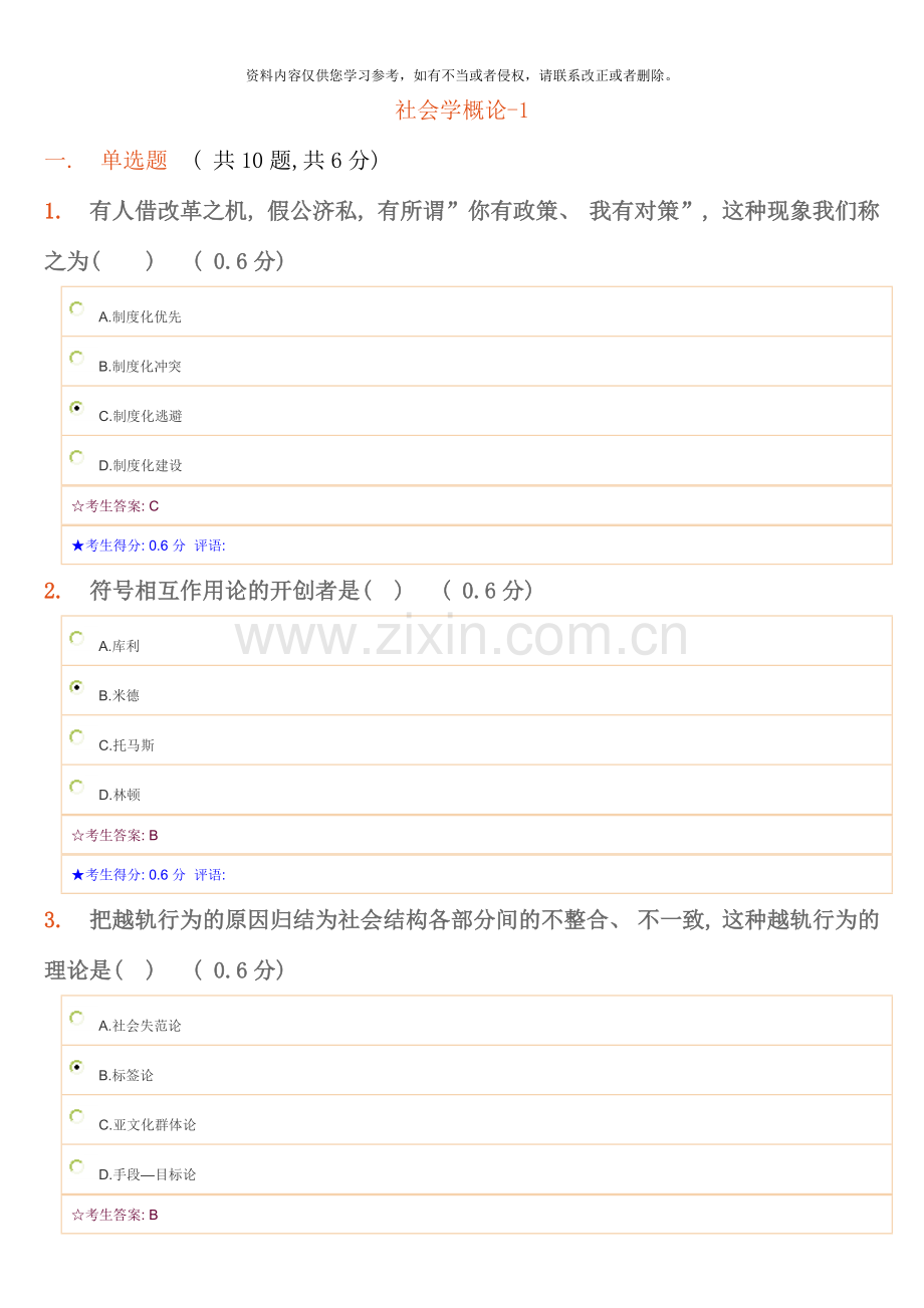 电大网考作业答案社会学概论.doc_第1页