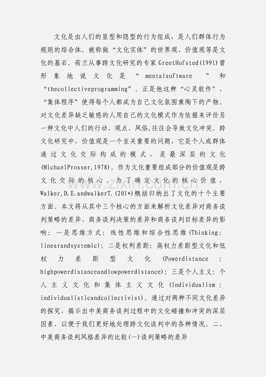 中美商务谈判风格中的文化差异3.docx_第2页