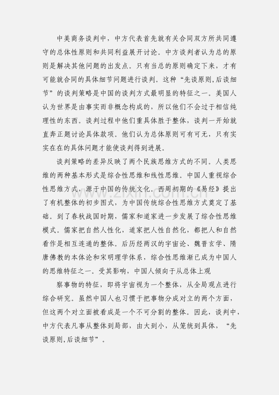 中美商务谈判风格中的文化差异3.docx_第3页