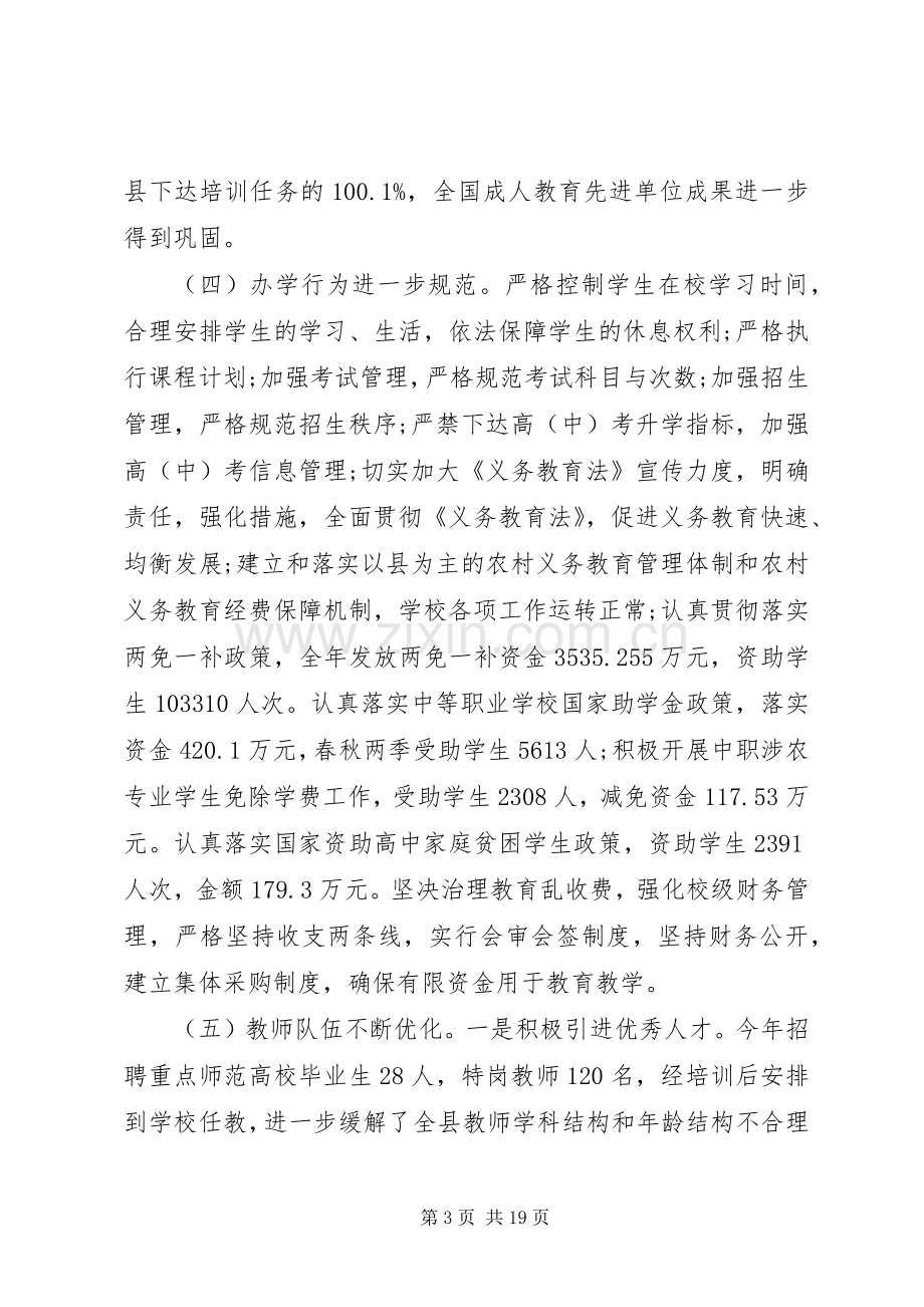 教学工作会议校长讲话.docx_第3页