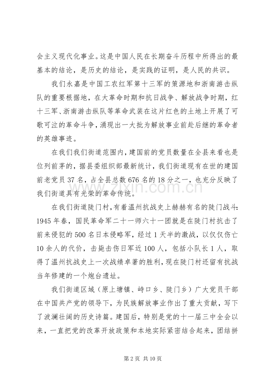 领导七一建党节讲话稿.docx_第2页