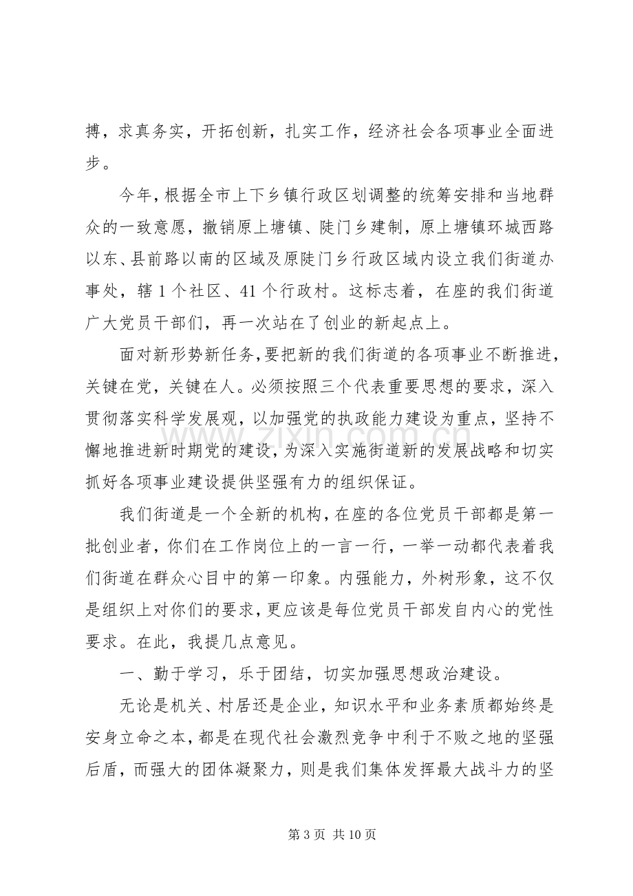 领导七一建党节讲话稿.docx_第3页