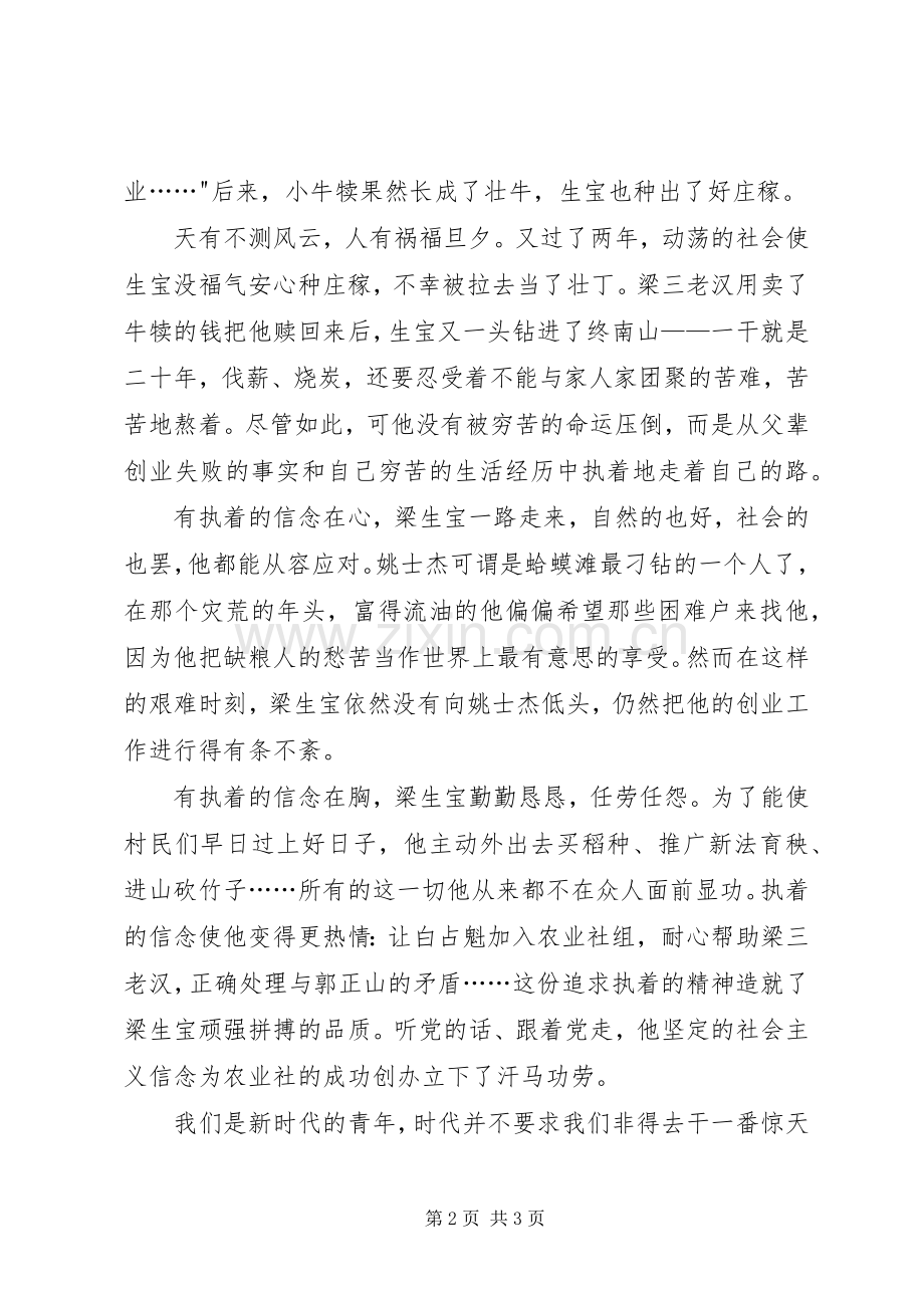 《创业史》读后感.docx_第2页