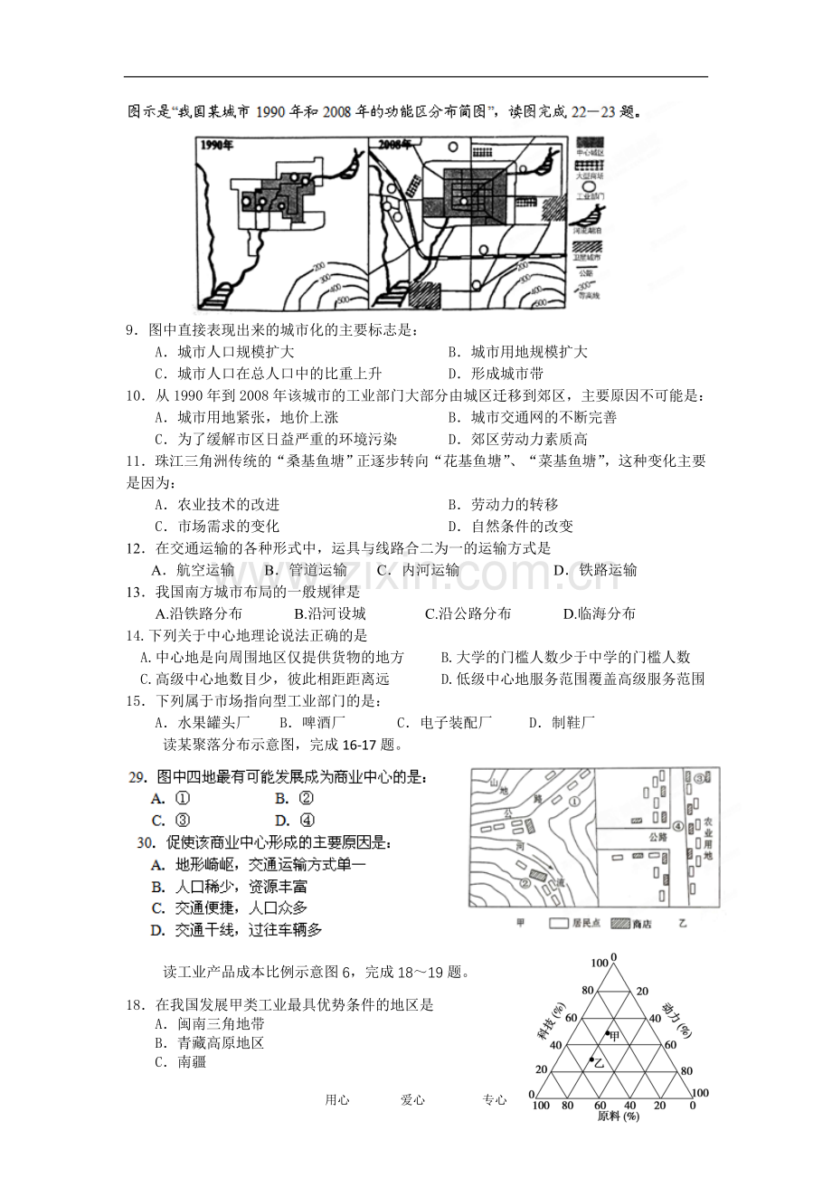 河北省安新二中2011-2012学年高一地理下学期期中考试试题(无答案)新人教版.doc_第2页