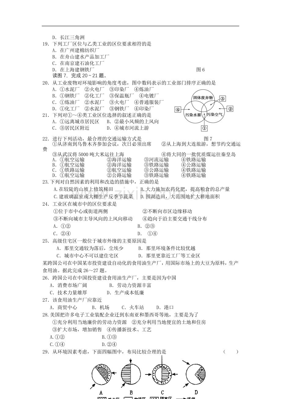 河北省安新二中2011-2012学年高一地理下学期期中考试试题(无答案)新人教版.doc_第3页