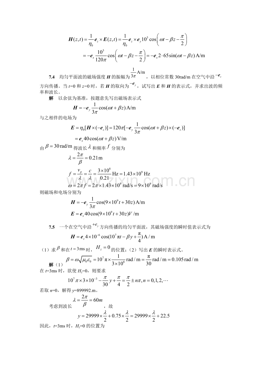 《电磁场与电磁波》第4版(谢处方 编)课后习题答案 高等教育出版社七章习题解答.doc_第2页