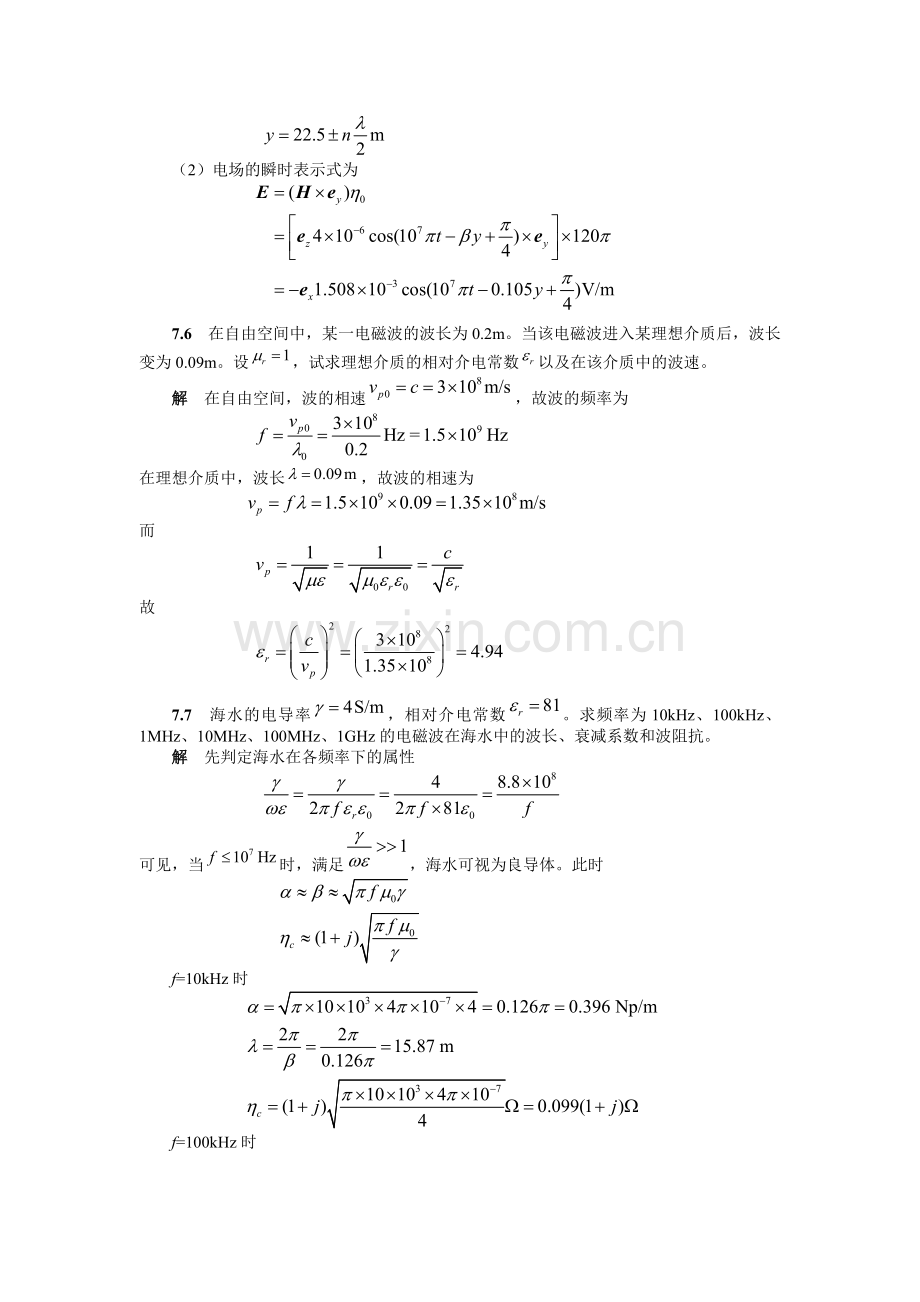 《电磁场与电磁波》第4版(谢处方 编)课后习题答案 高等教育出版社七章习题解答.doc_第3页