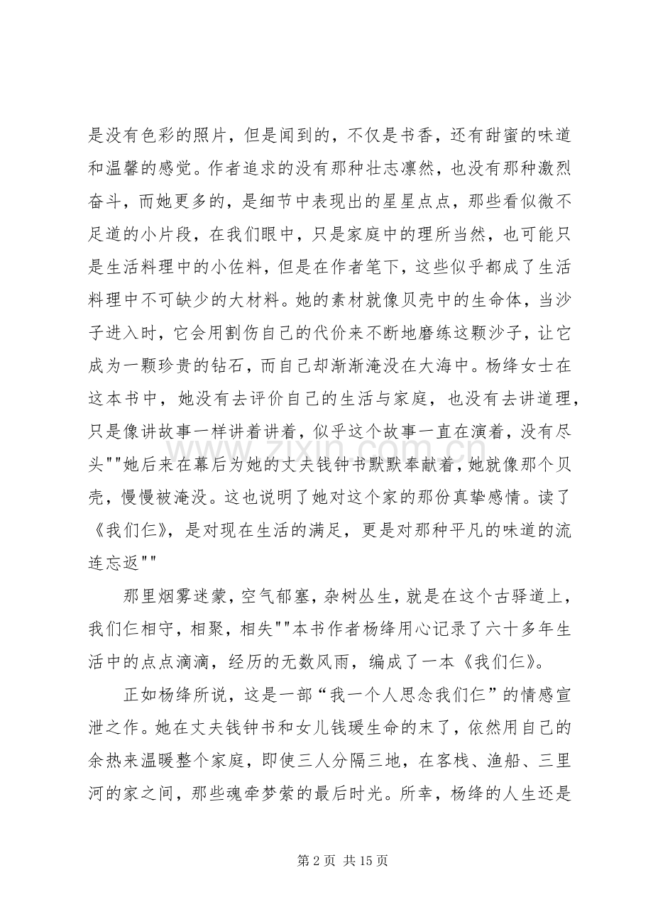 我们仨读后感5005篇.docx_第2页