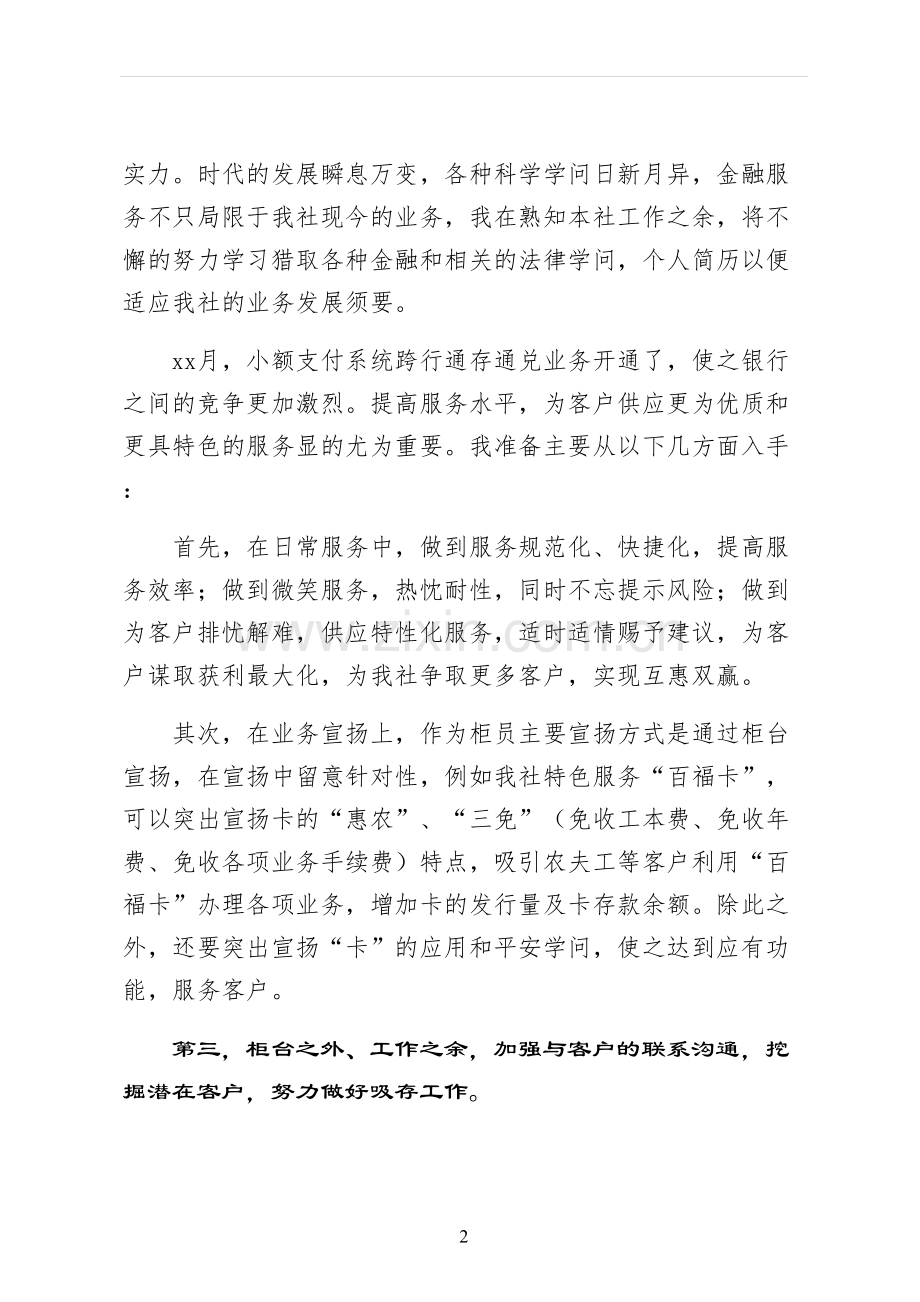 竞聘银行柜员演讲稿样本.docx_第2页