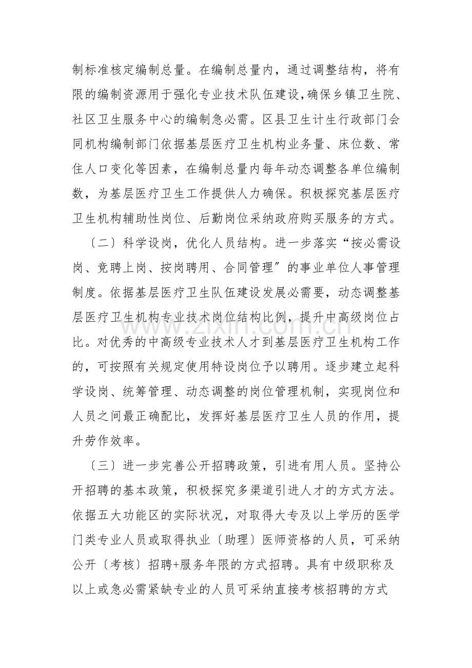 如何加强乡镇医疗建设工作方案.doc_第3页